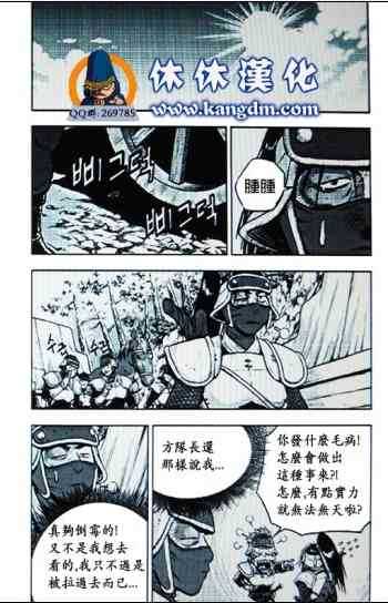 🍤热血江湖 第363话 第12页