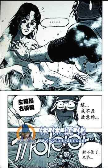 🍤热血江湖 第363话 第13页