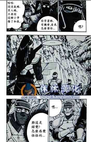 🍤热血江湖 第363话 第14页