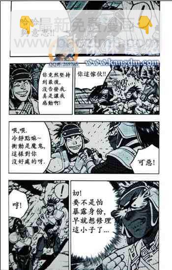 🍤热血江湖 第363话 第15页
