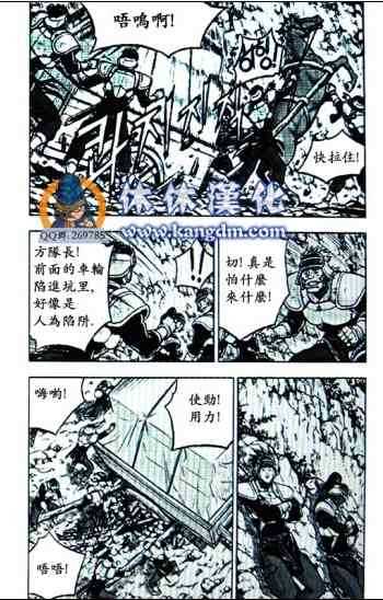 🍤热血江湖 第363话 第16页
