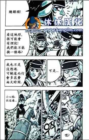 🍤热血江湖 第363话 第17页
