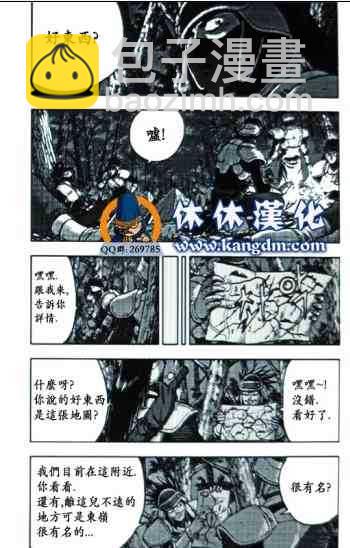 🍤热血江湖 第363话 第2页