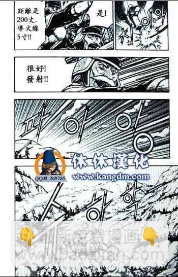 🍤热血江湖 第363话 第20页