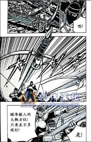 🍤热血江湖 第363话 第21页