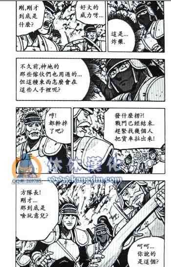 🍤热血江湖 第363话 第22页