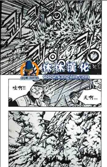 🍤热血江湖 第363话 第23页