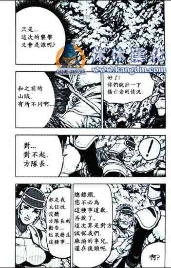🍤热血江湖 第363话 第24页