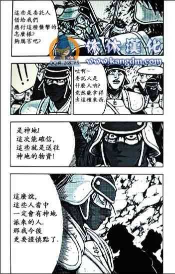 🍤热血江湖 第363话 第25页
