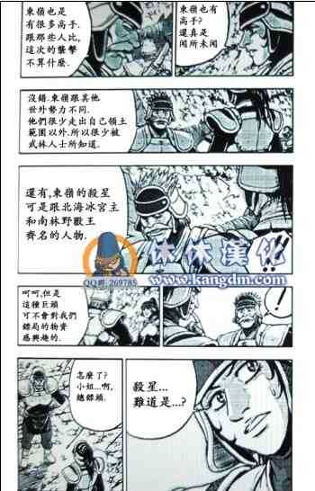 🍤热血江湖 第363话 第27页