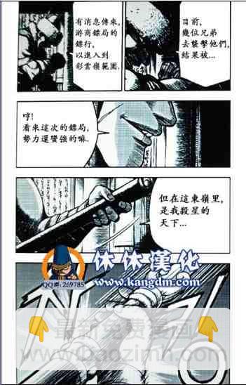 🍤热血江湖 第363话 第29页