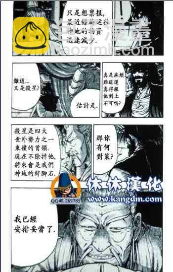 🍤热血江湖 第363话 第3页
