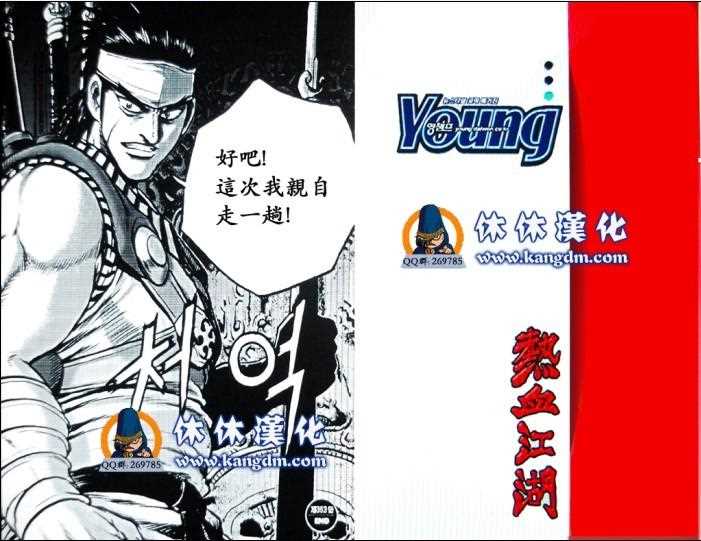 🍤热血江湖 第363话 第30页