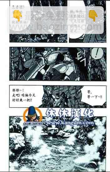🍤热血江湖 第363话 第4页