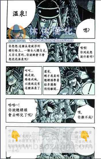 🍤热血江湖 第363话 第5页