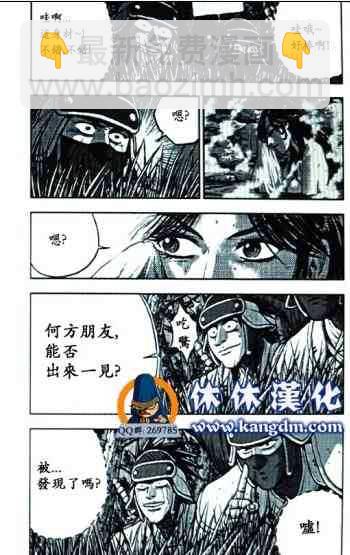 🍤热血江湖 第363话 第6页