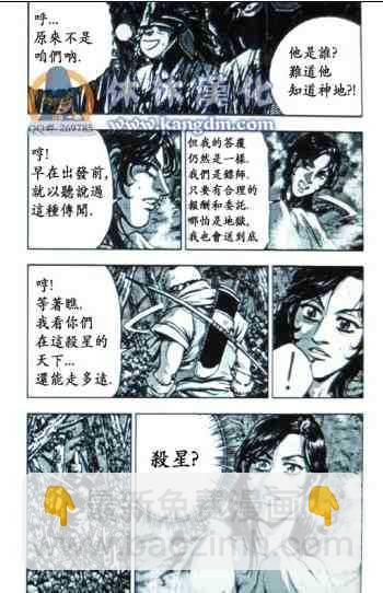 🍤热血江湖 第363话 第8页