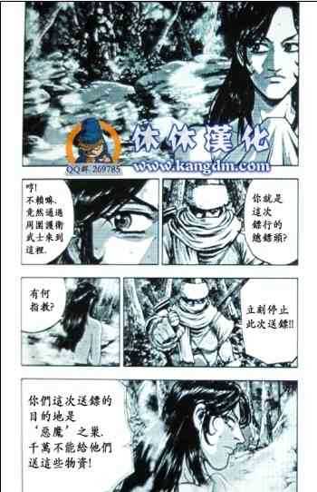 🍤热血江湖 第363话 第9页