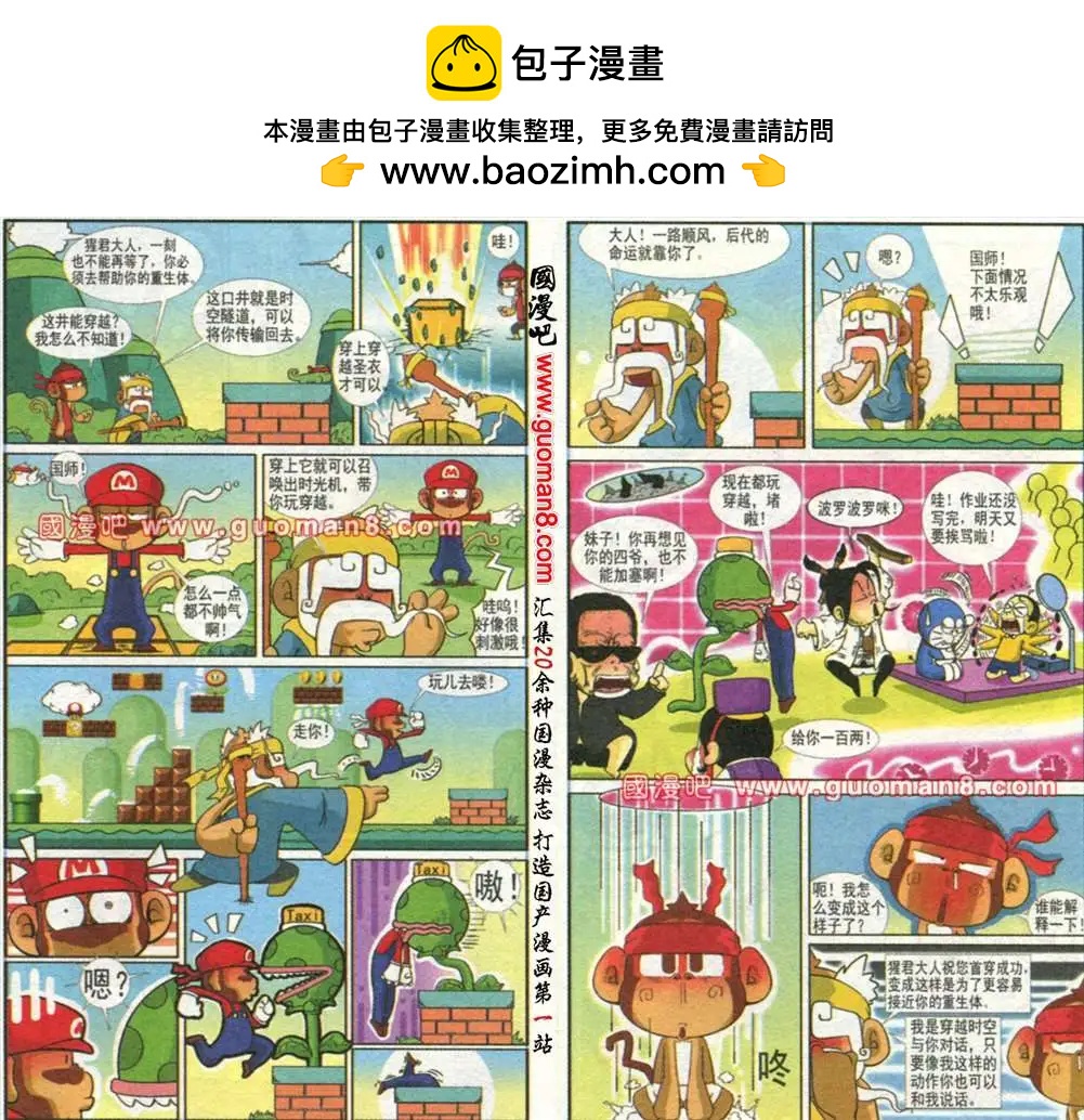 🍤热血囧小子 第1话 第3页