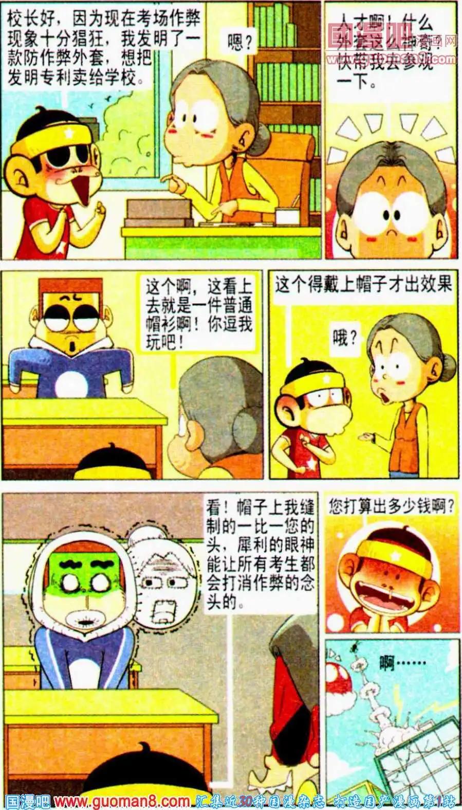 🍤热血囧小子 第11话 咩哈哈！我要马上发大财！ 第10页