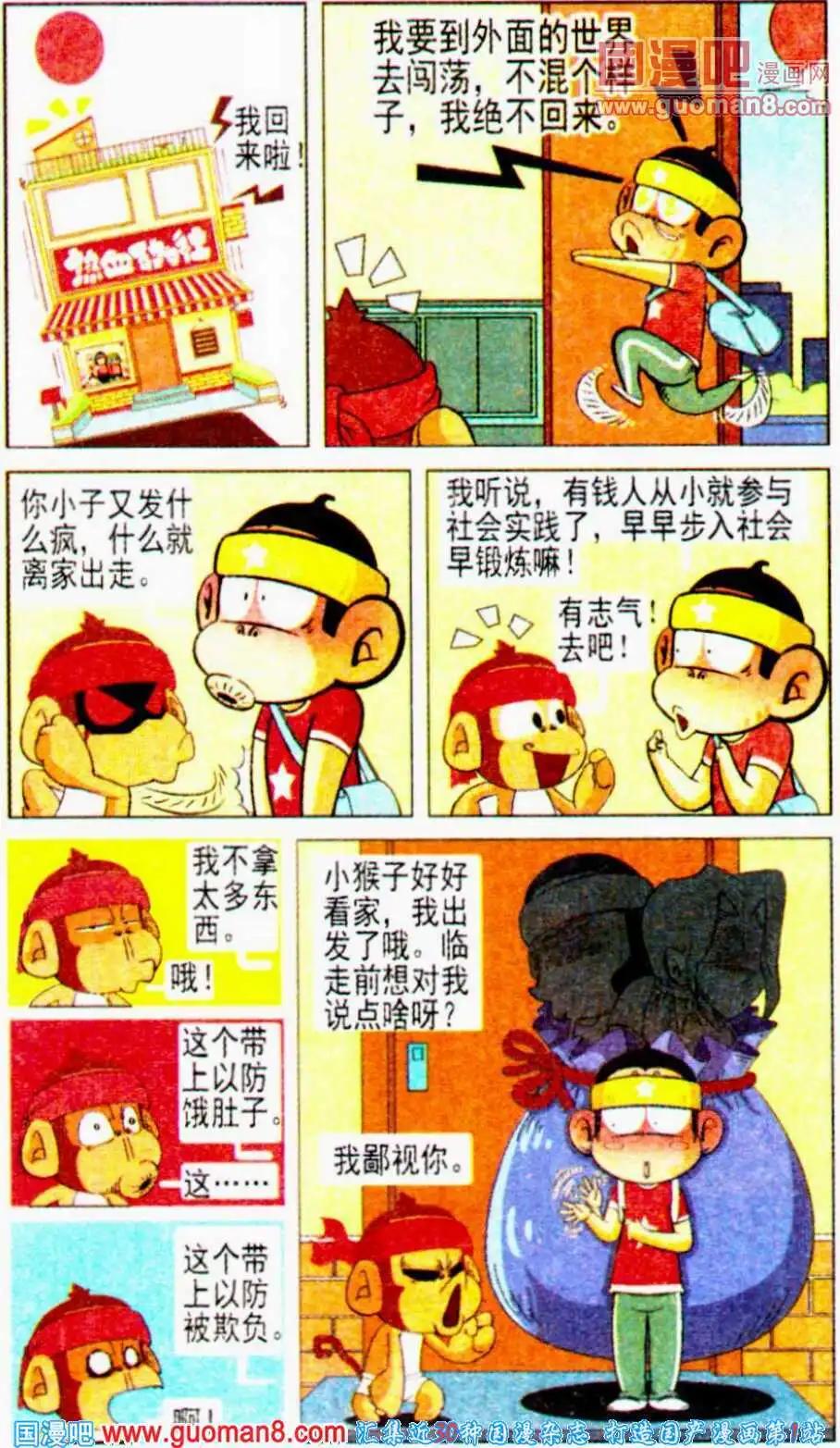 🍤热血囧小子 第11话 咩哈哈！我要马上发大财！ 第11页