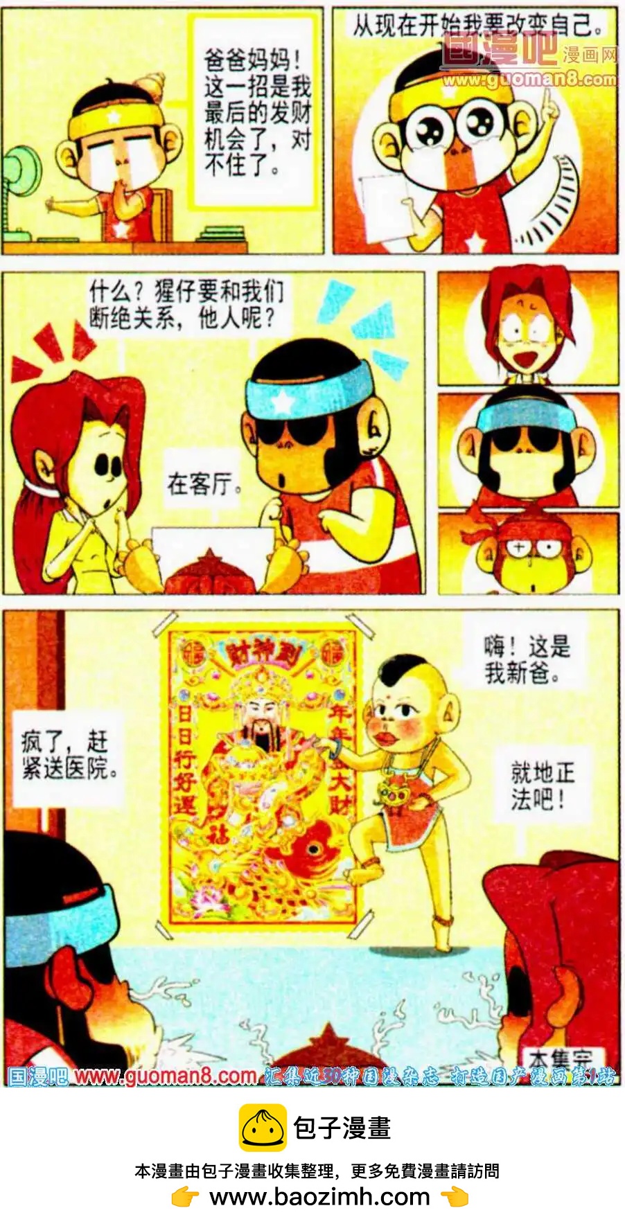 🍤热血囧小子 第11话 咩哈哈！我要马上发大财！ 第12页