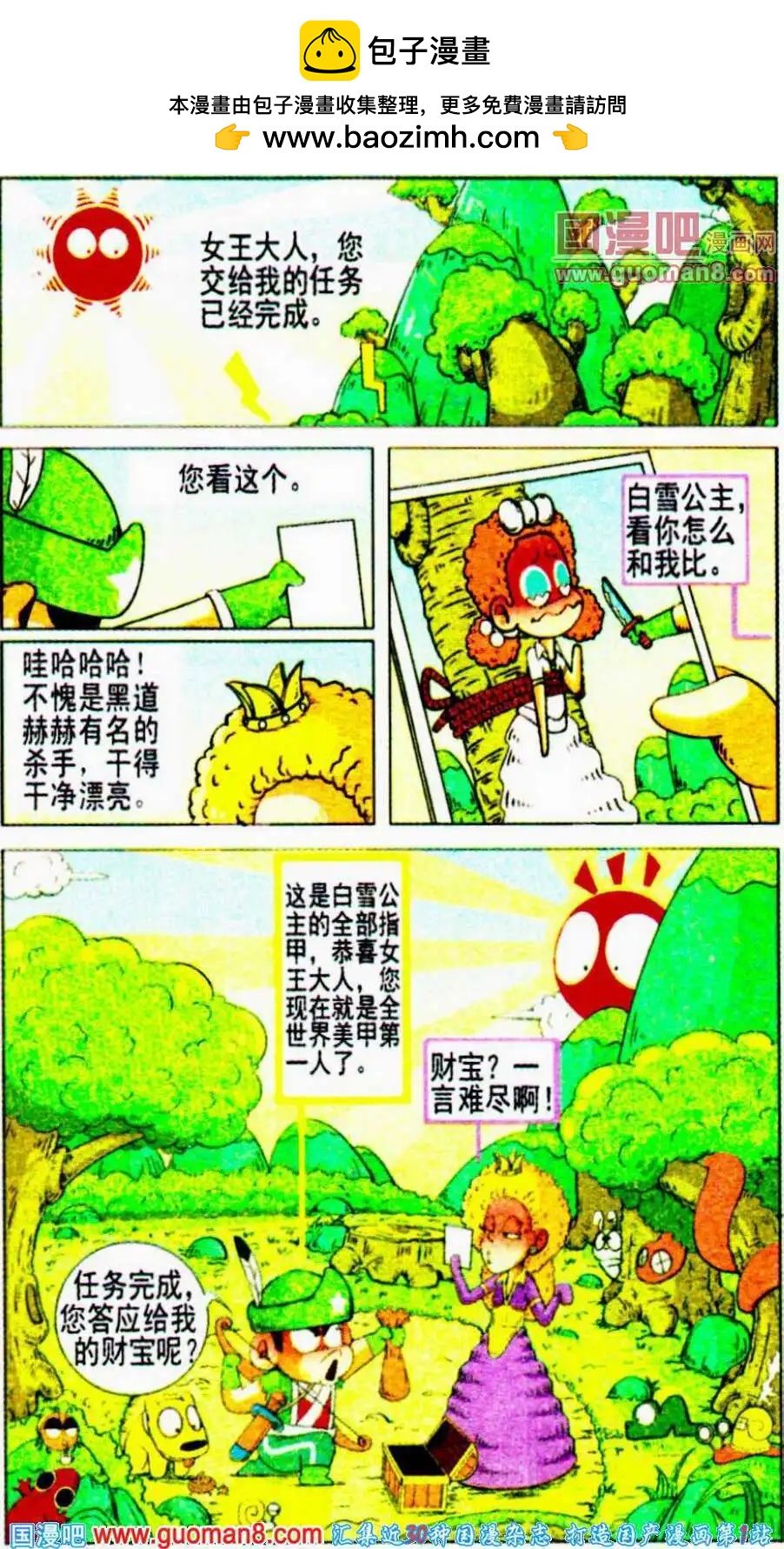 🍤热血囧小子 第11话 咩哈哈！我要马上发大财！ 第2页