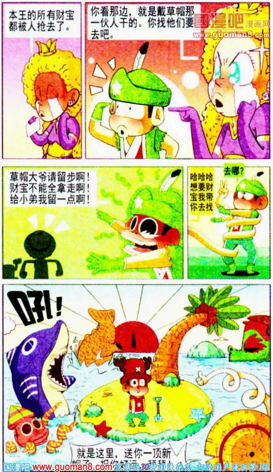 🍤热血囧小子 第11话 咩哈哈！我要马上发大财！ 第3页