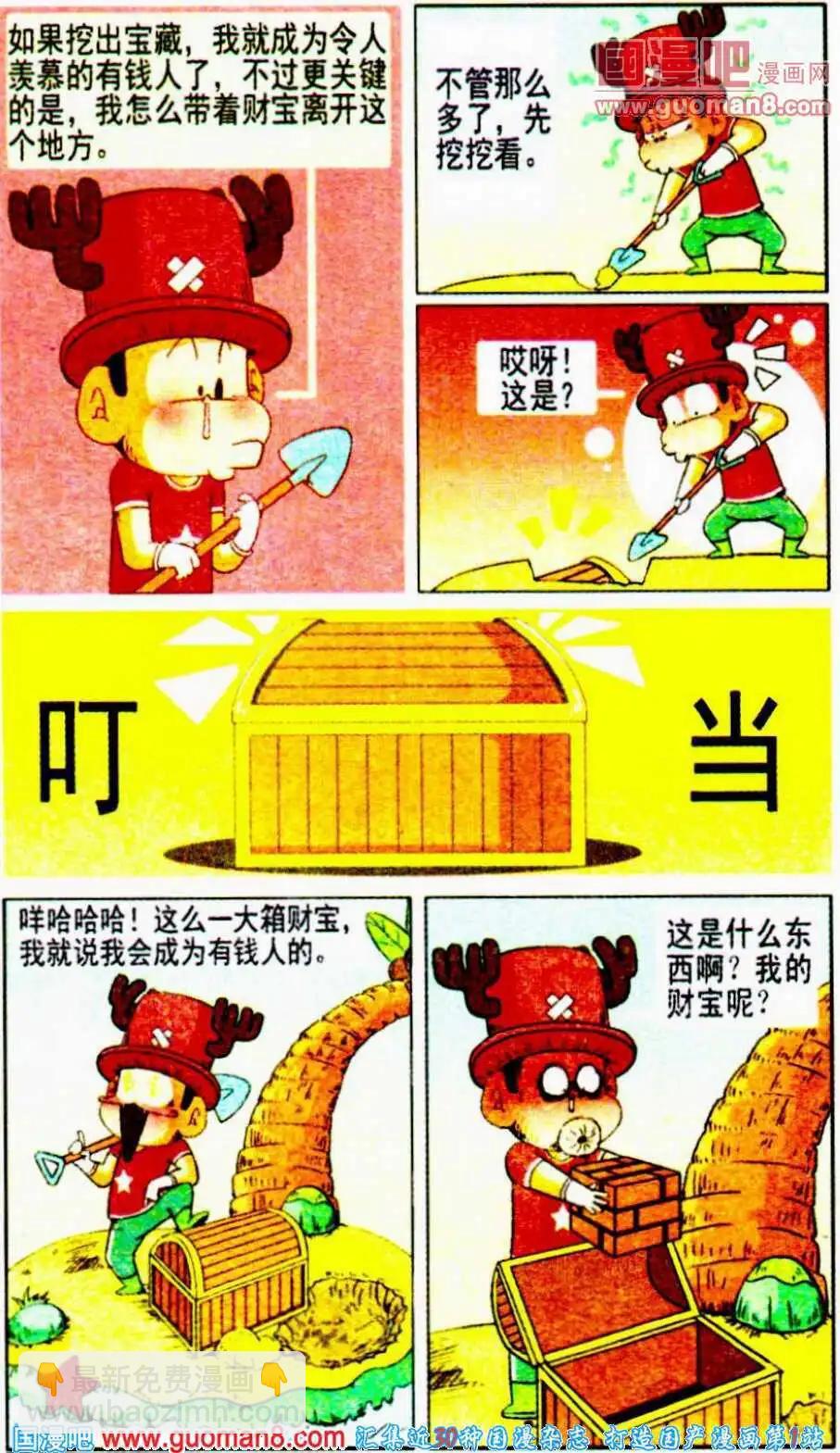 🍤热血囧小子 第11话 咩哈哈！我要马上发大财！ 第4页