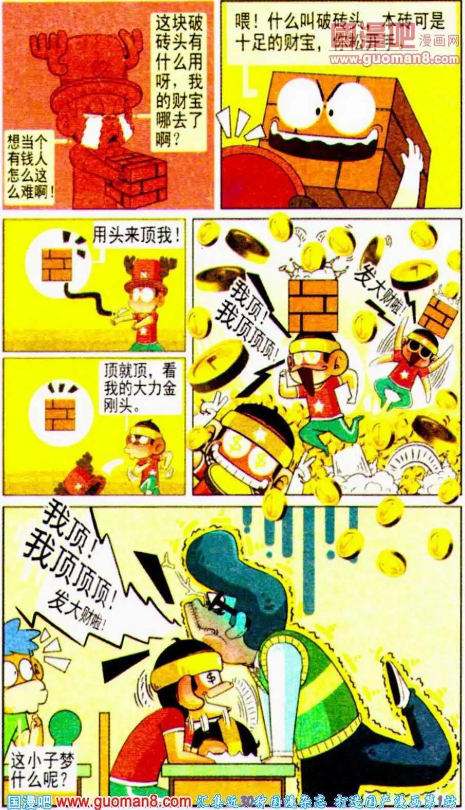 🍤热血囧小子 第11话 咩哈哈！我要马上发大财！ 第5页