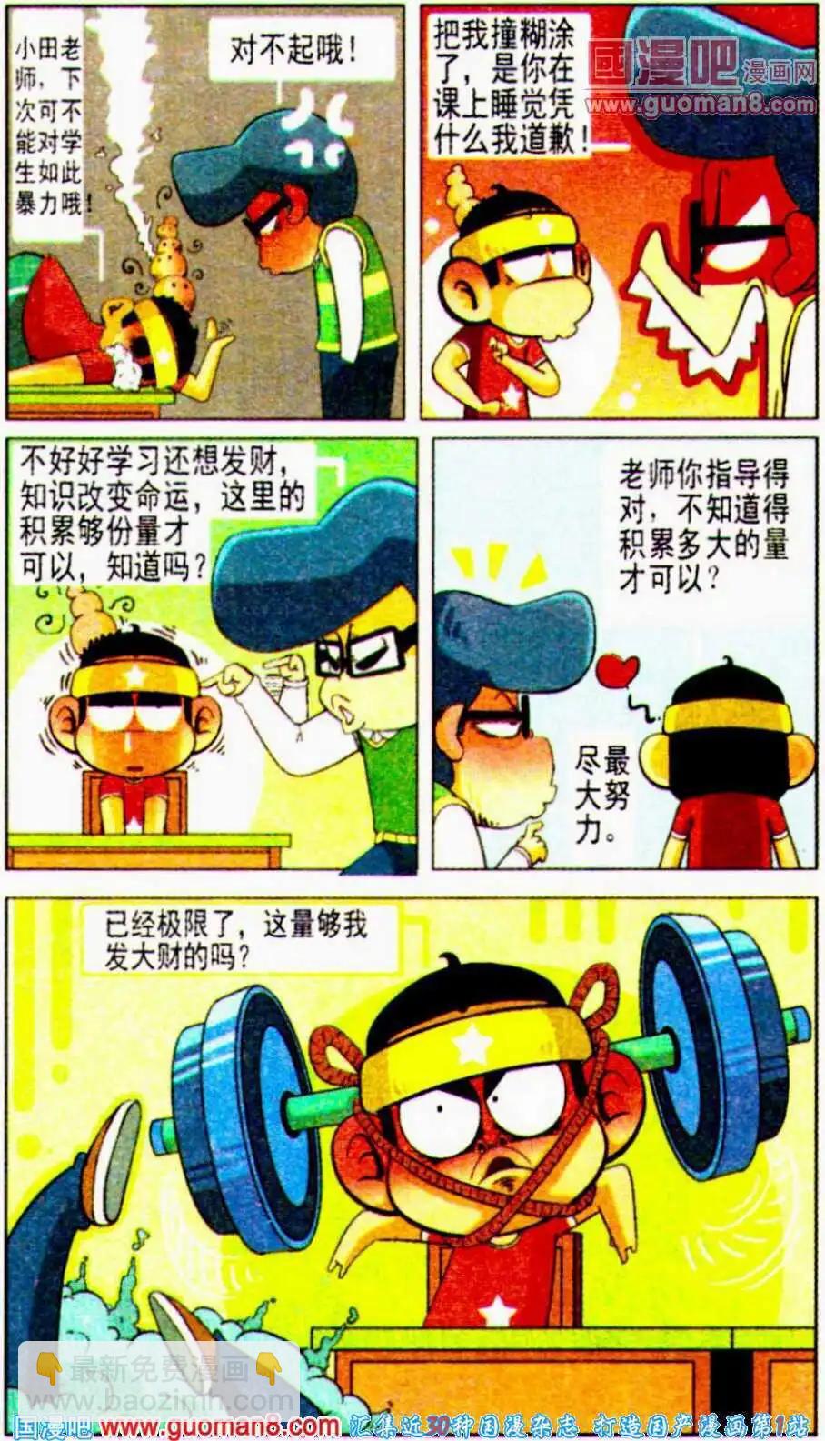 🍤热血囧小子 第11话 咩哈哈！我要马上发大财！ 第6页
