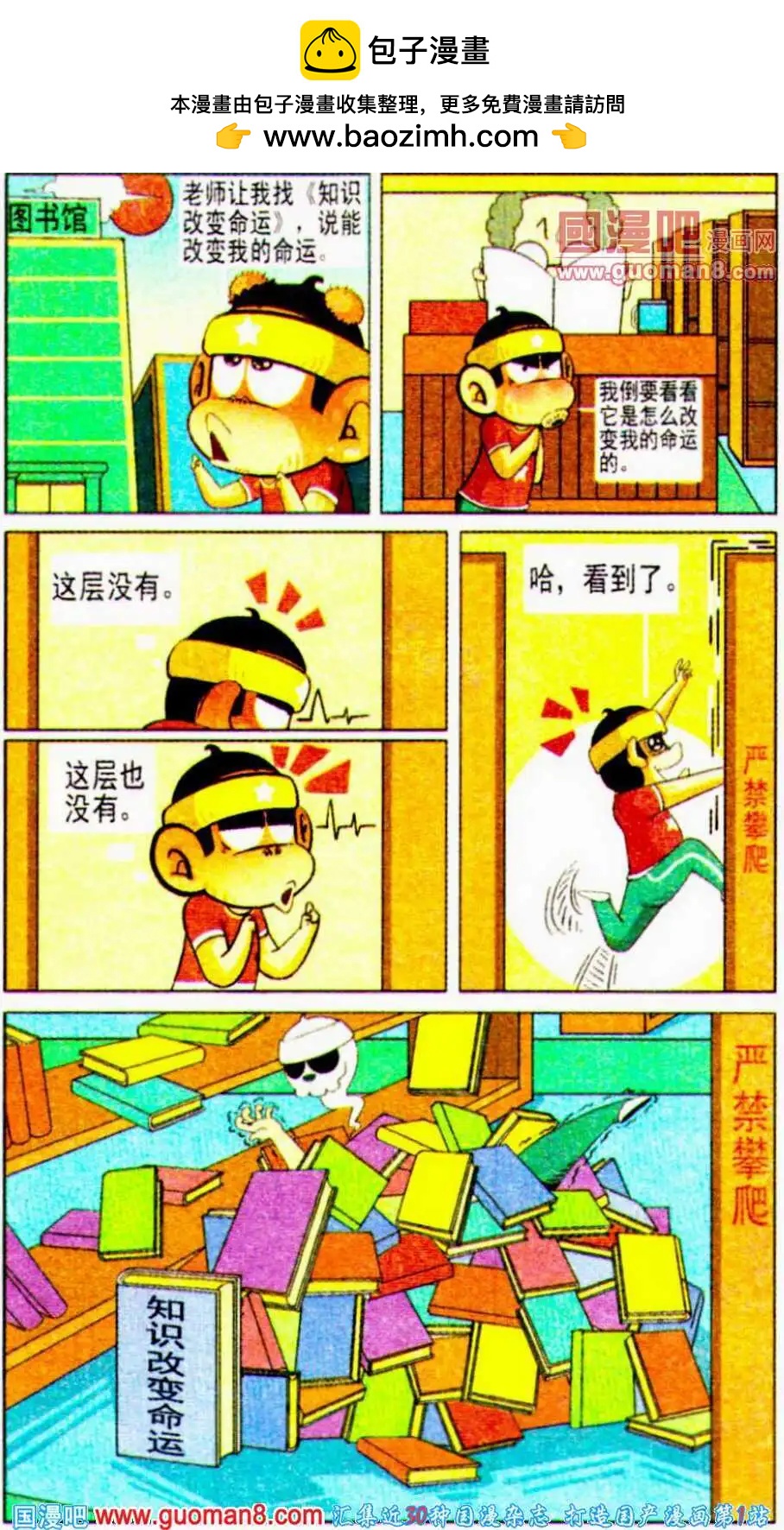 🍤热血囧小子 第11话 咩哈哈！我要马上发大财！ 第7页