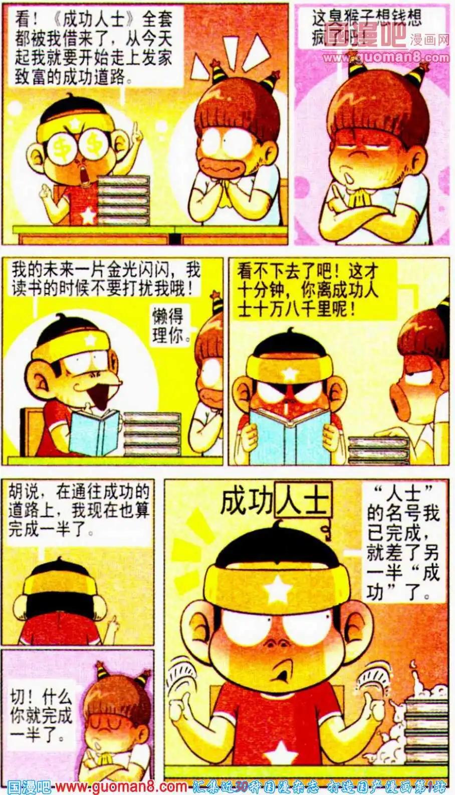 🍤热血囧小子 第11话 咩哈哈！我要马上发大财！ 第8页