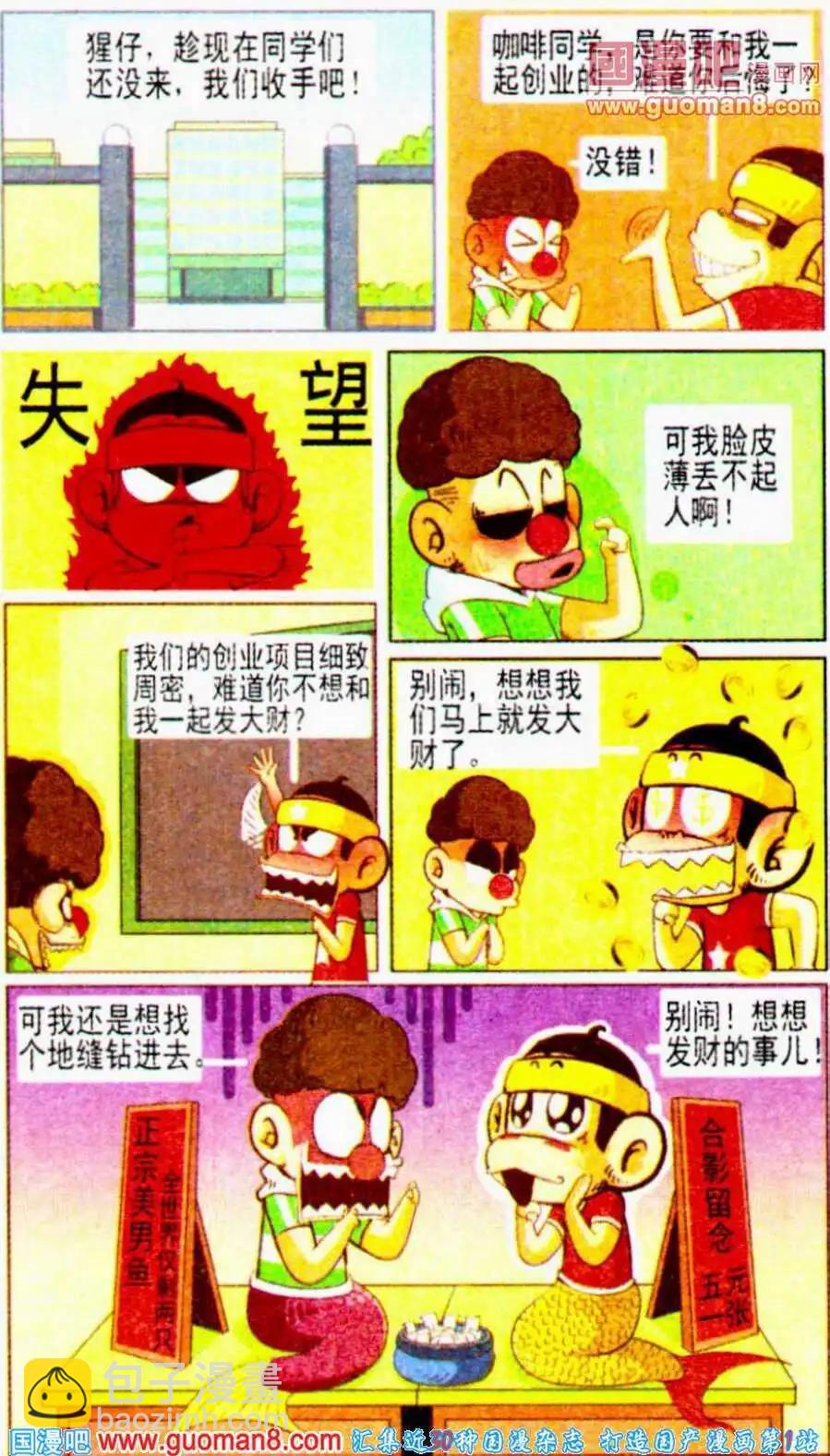 🍤热血囧小子 第11话 咩哈哈！我要马上发大财！ 第9页