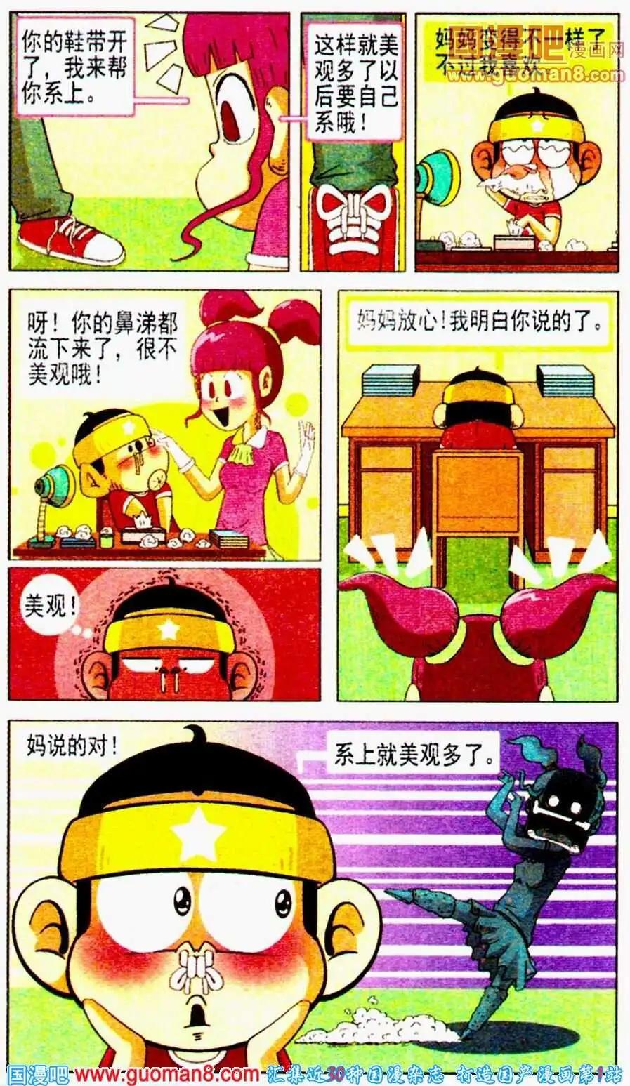 🍤热血囧小子 第13话 妈妈再打我一次！ 第11页