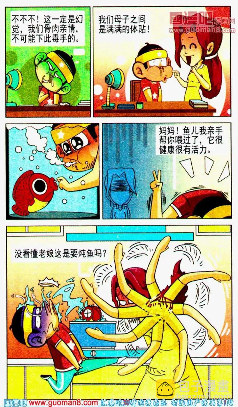 🍤热血囧小子 第13话 妈妈再打我一次！ 第4页