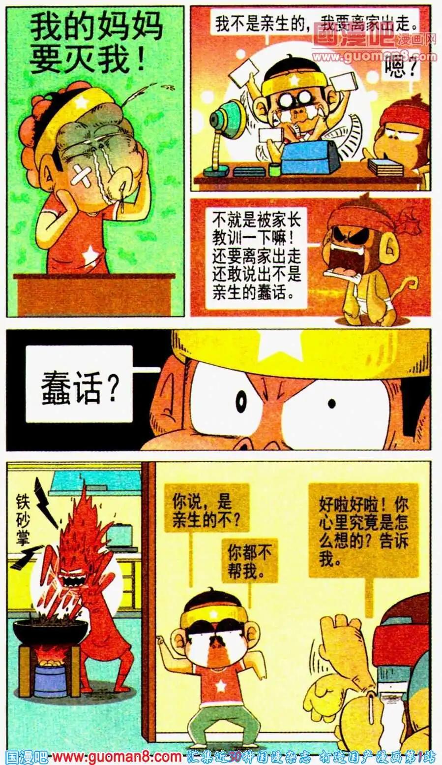 🍤热血囧小子 第13话 妈妈再打我一次！ 第5页