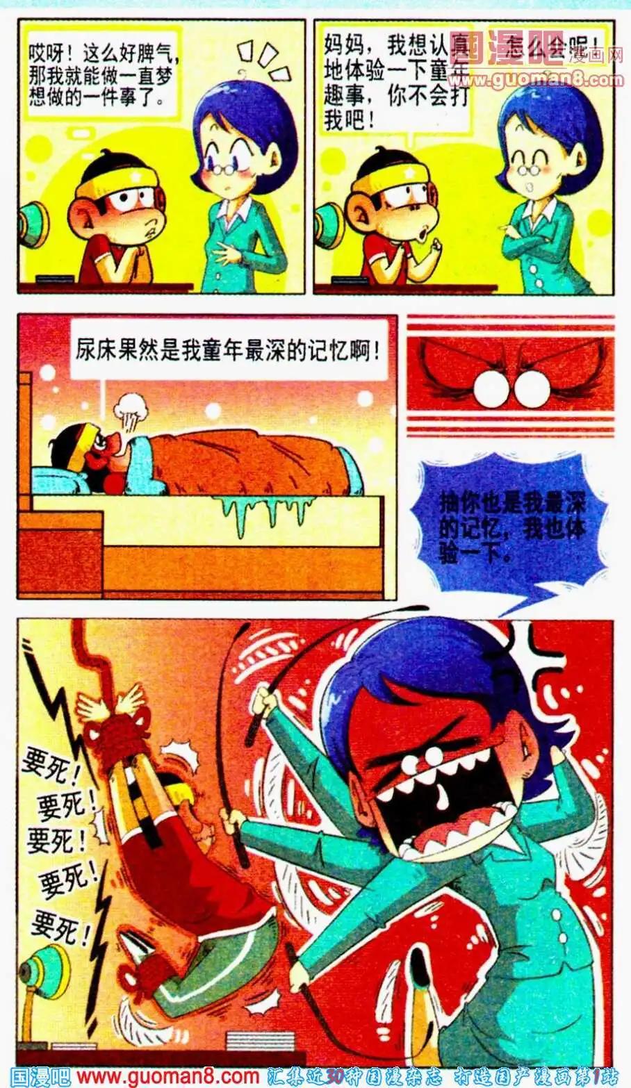 🍤热血囧小子 第13话 妈妈再打我一次！ 第9页