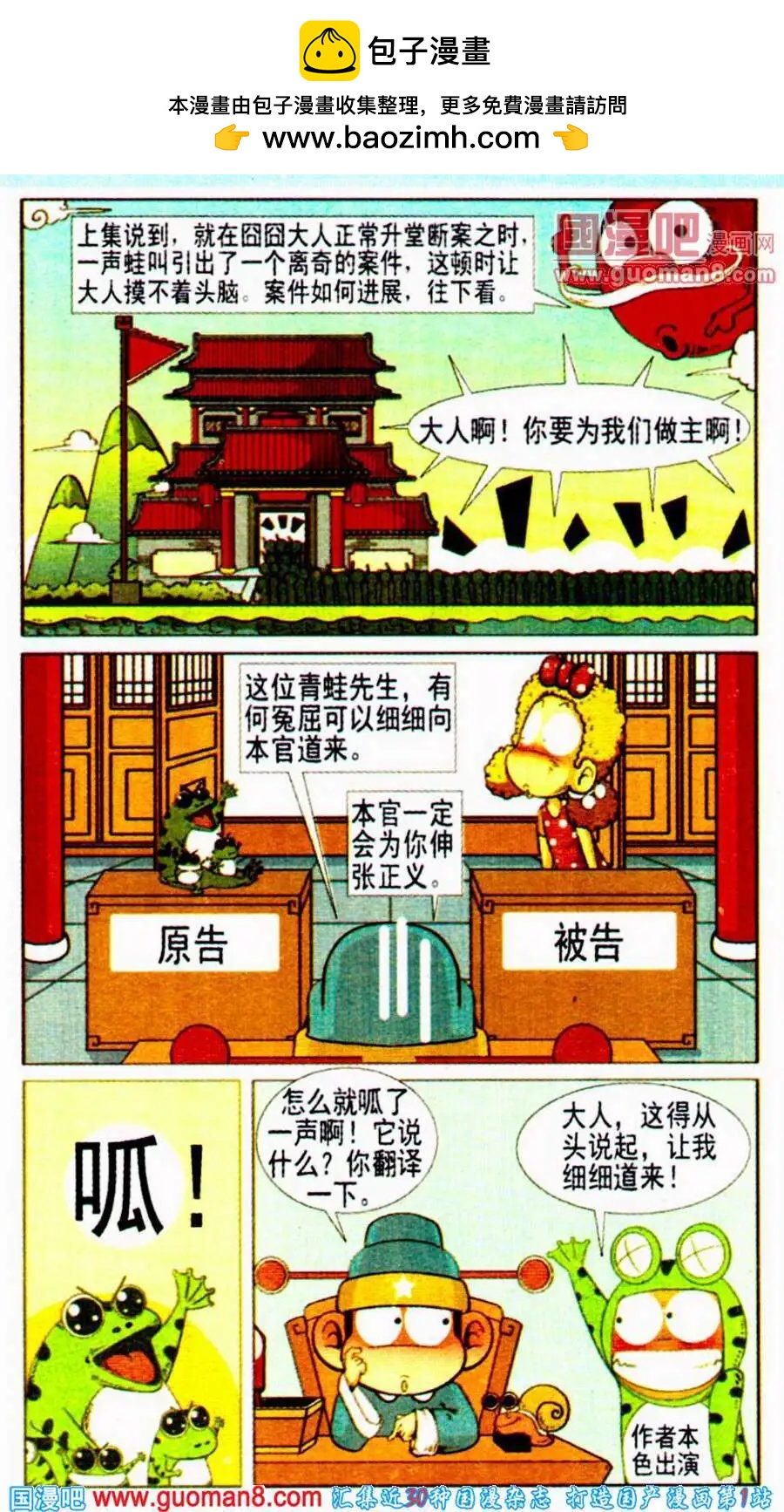 🍤热血囧小子 第17话 囧囧大公堂（下） 第2页