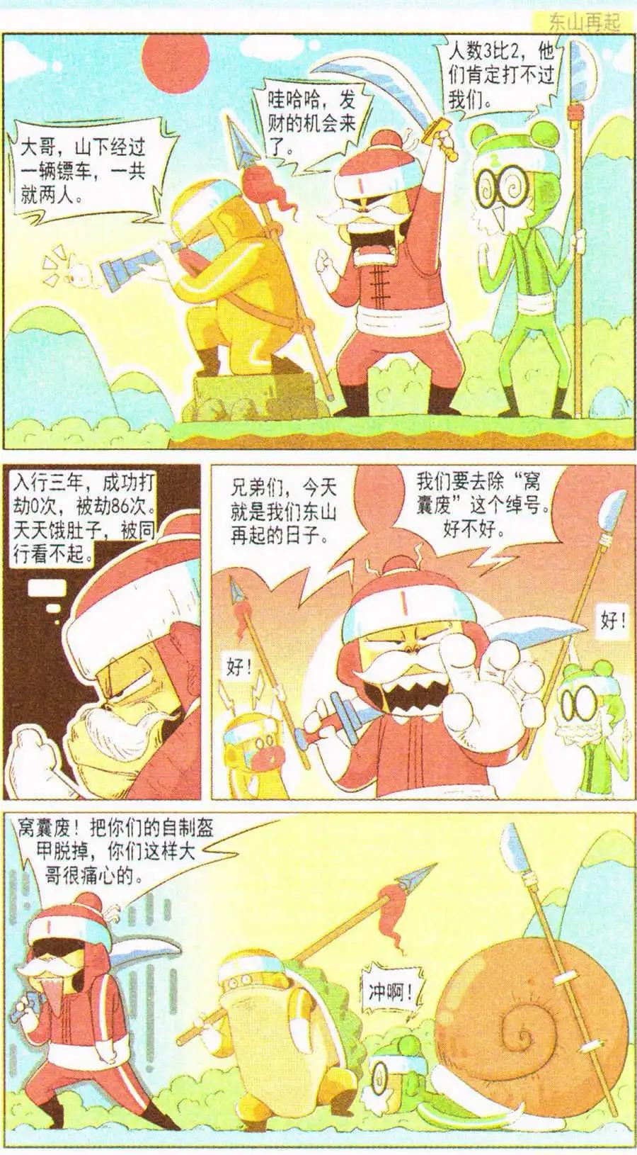 🍤热血囧小子 第19话 欢乐囧囧321 第10页