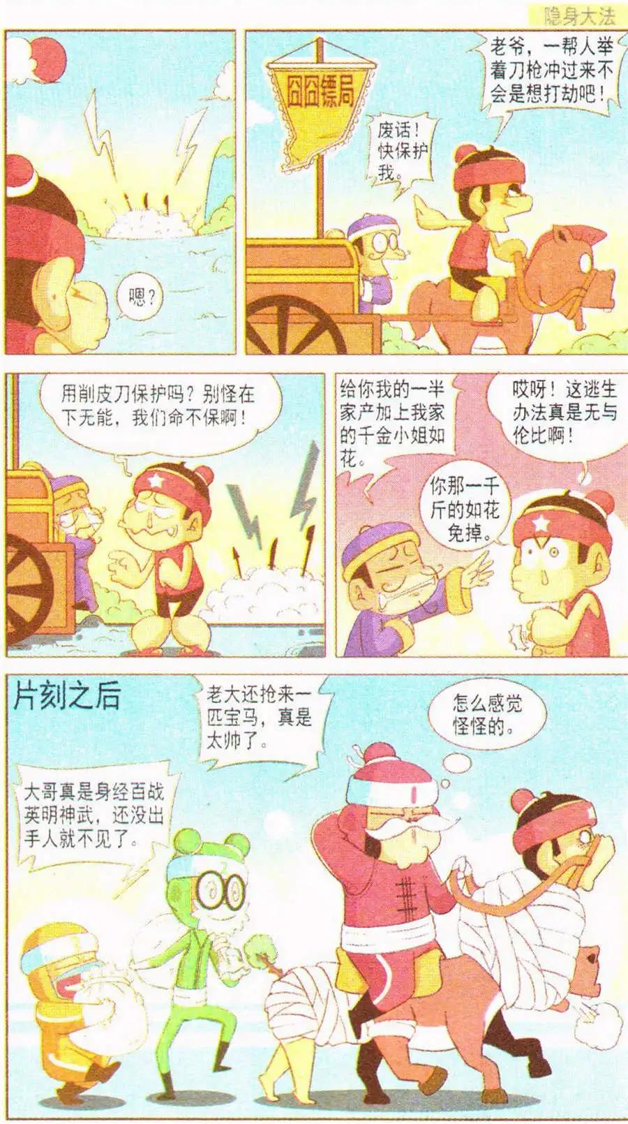 🍤热血囧小子 第19话 欢乐囧囧321 第11页