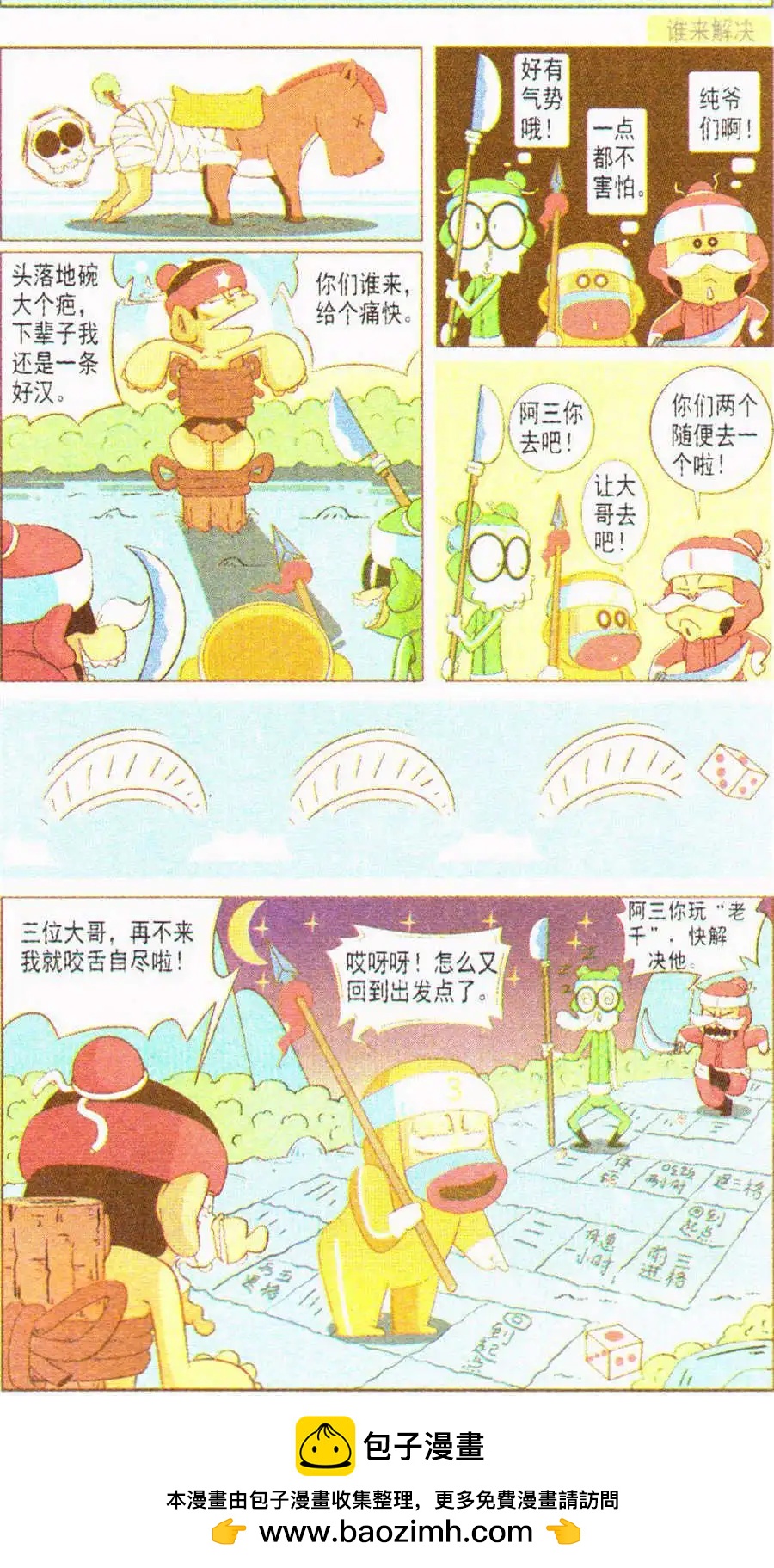 🍤热血囧小子 第19话 欢乐囧囧321 第12页