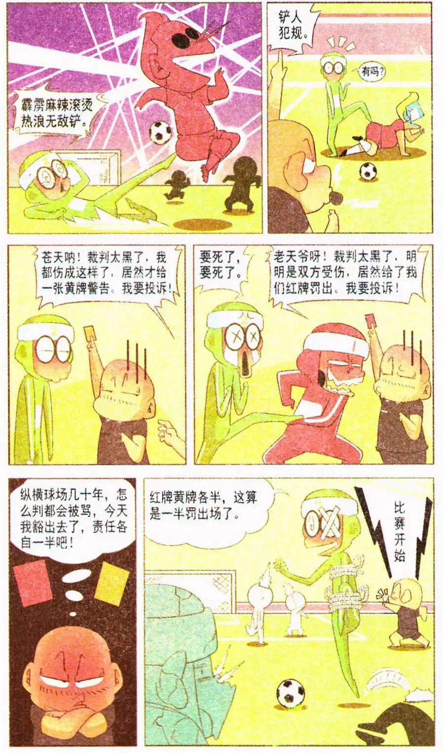 🍤热血囧小子 第19话 欢乐囧囧321 第3页