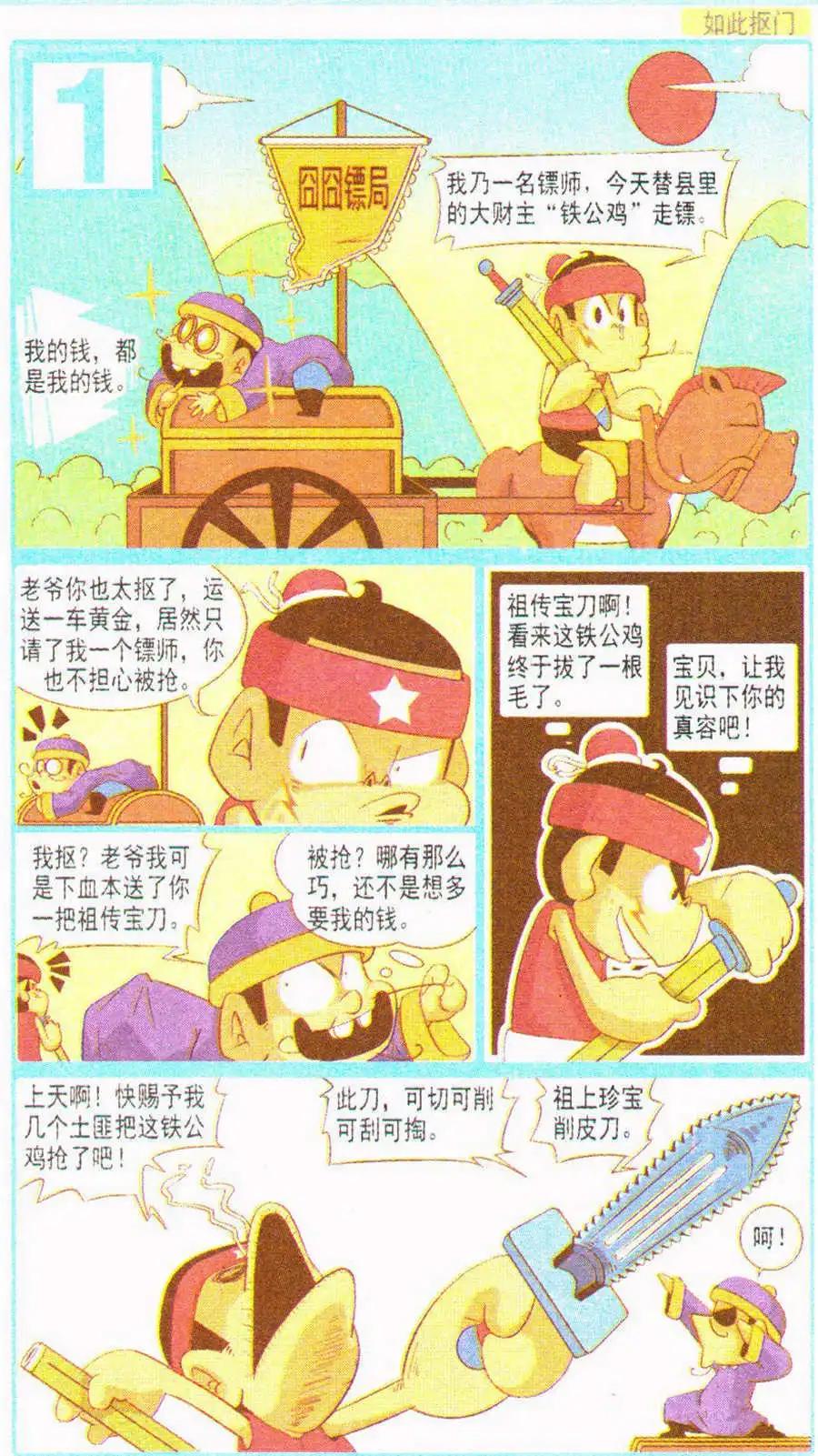 🍤热血囧小子 第19话 欢乐囧囧321 第9页