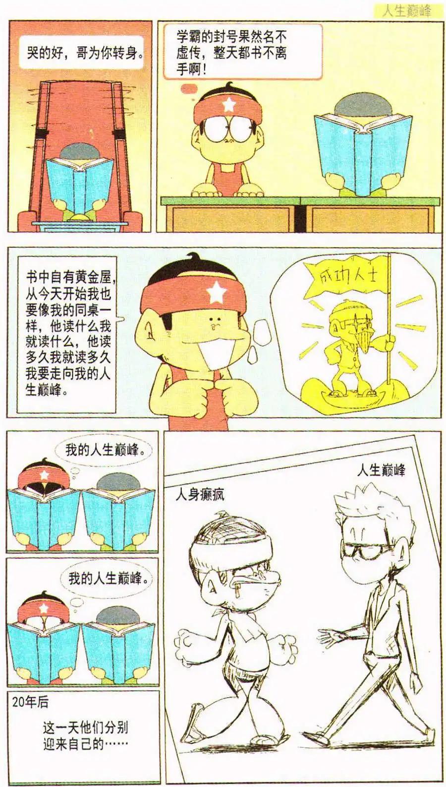 🍤热血囧小子 第21话 第11页