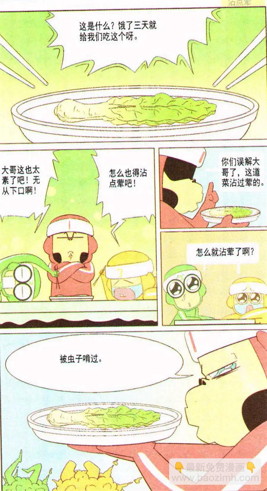 🍤热血囧小子 第21话 第14页