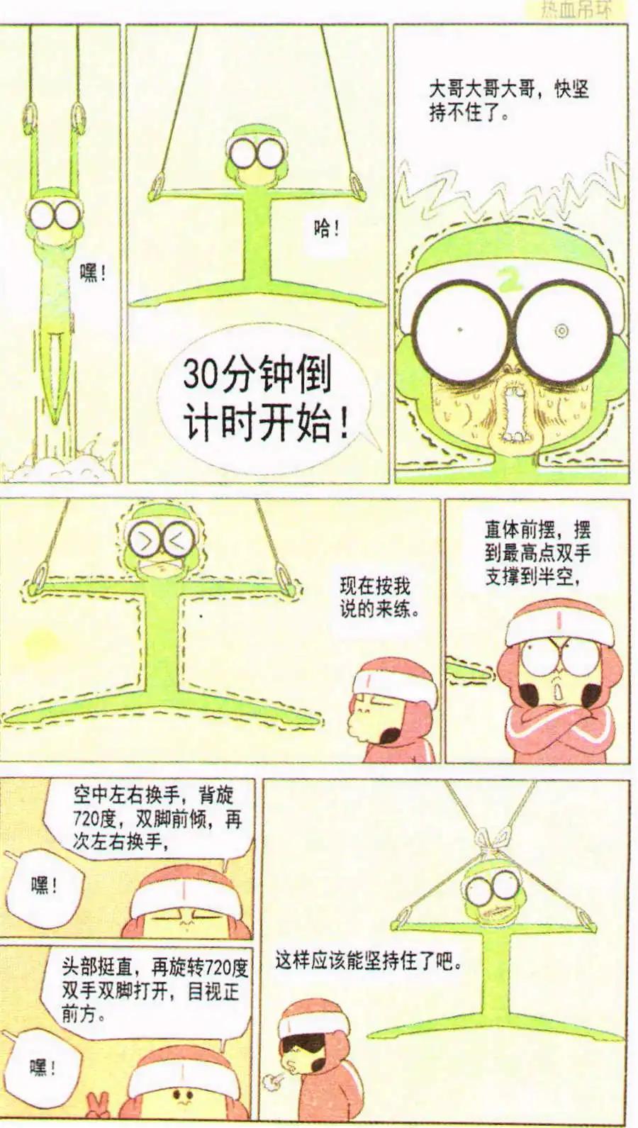 🍤热血囧小子 第21话 第15页