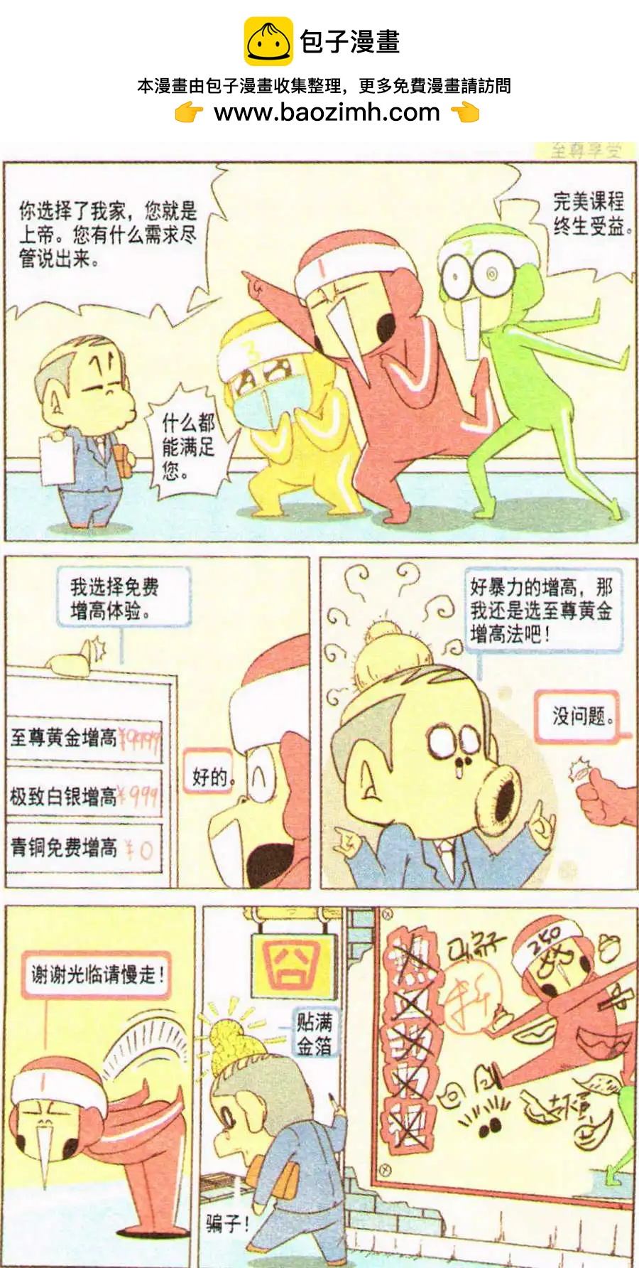 🍤热血囧小子 第21话 第16页
