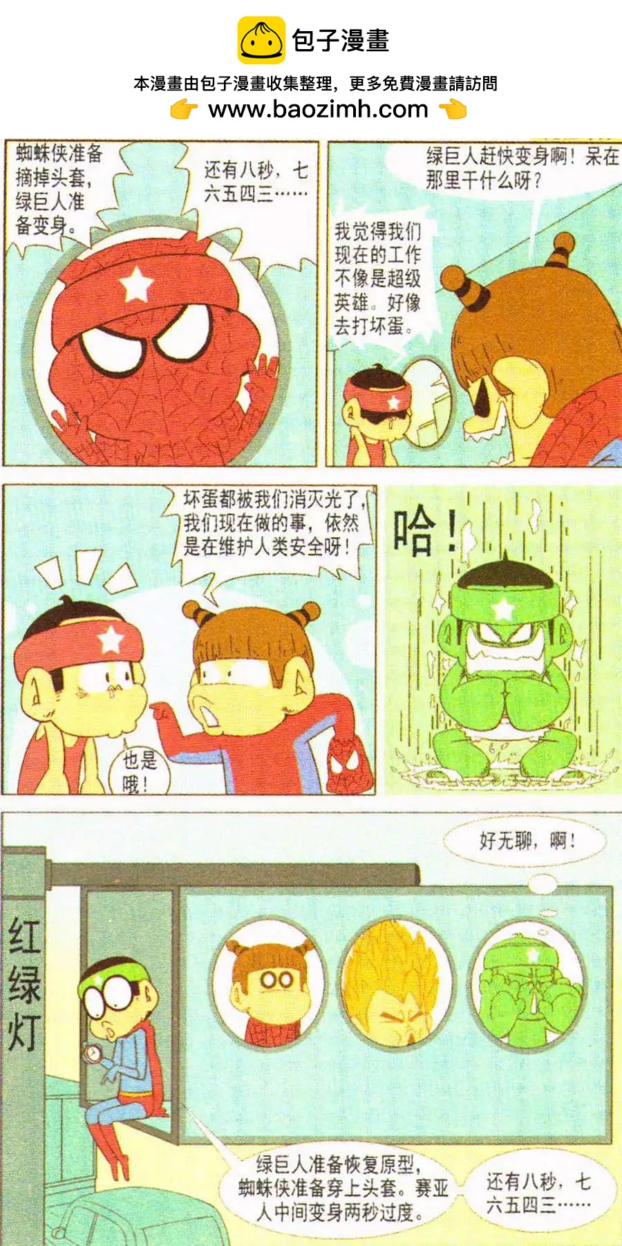 🍤热血囧小子 第21话 第2页