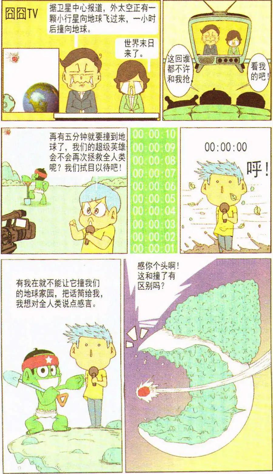 🍤热血囧小子 第21话 第4页